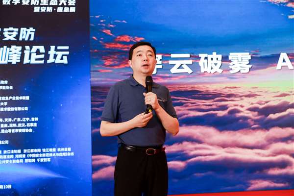 2020中国数字安防产业发展高峰论坛在杭举行
