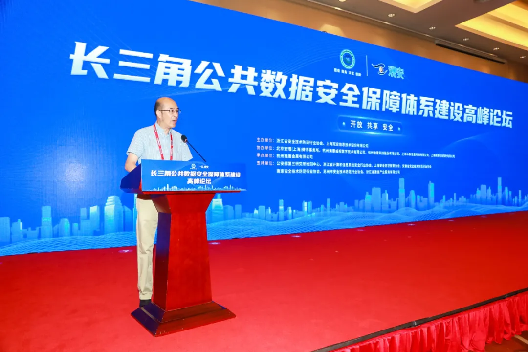 长三角公共数据安全保障体系建设高峰论坛在杭成功举办
