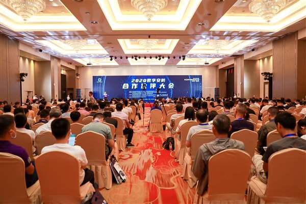 2020中国(杭州)数字安防生态大会在杭州召开