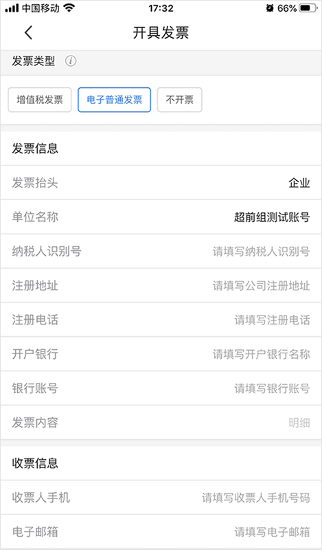 电子发票常见问题 中国智能建筑网b2b电子商务平台 河姆渡 B2b电子商务平台官网