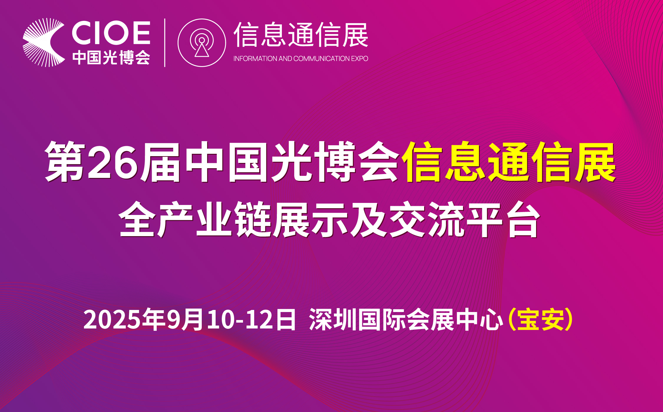 诚邀您加入APE 2025亚洲光电博览会，共绘光电科技蓝图