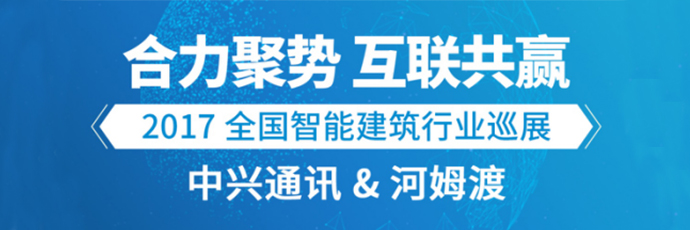 跨界魅力：通讯大牌x智能建筑，会演绎出怎样的一段故事?