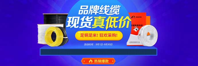 卖掉商品只是起点 河姆渡服务没有终点 河姆渡电子商务平台线缆节