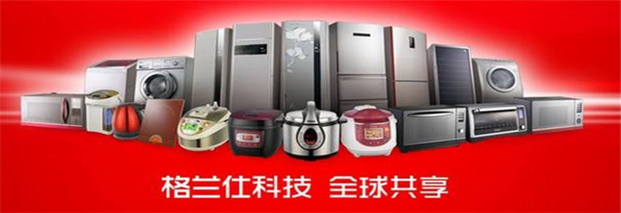 格兰仕总裁梁昭贤：稳抓技术升级 对标国际一流