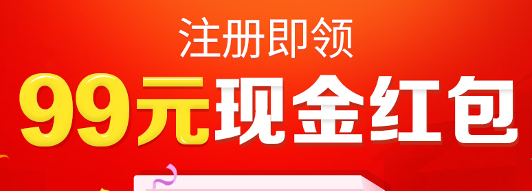注册会员即可领红包，是实惠？是噱头？