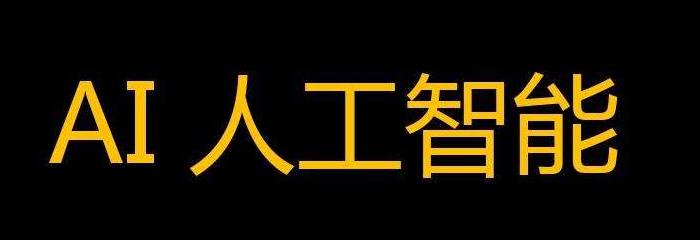 人工智能时代 企业该如何重塑竞争优势