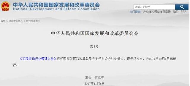 工程咨询成果质量终身负责制，12月6日已施行! 