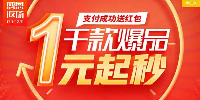 这是一篇靠手速就能赚钱的文章 12月河姆渡两周年感恩返场活动