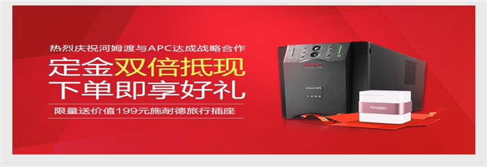 全球首台”智能UPS”：APC Smart-UPS正式预售 年终岁末