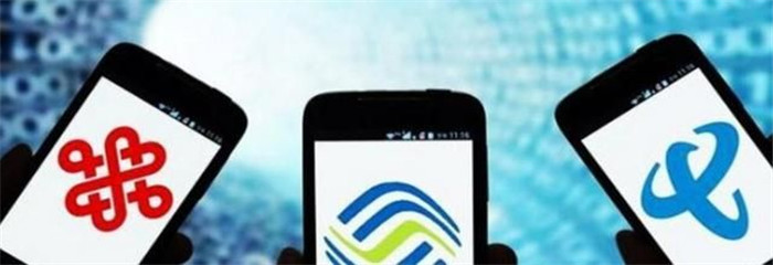 流量漫游费何时取消? 三大运营商回应了