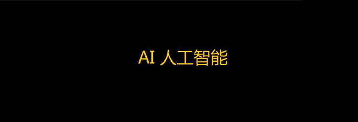 AI、IoT再火，仍然离不开大数据分析