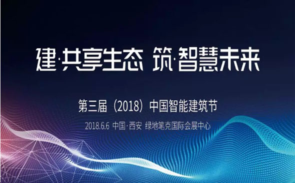 重磅！智能建筑领域即将迎来一场跨越7000年的时空对话