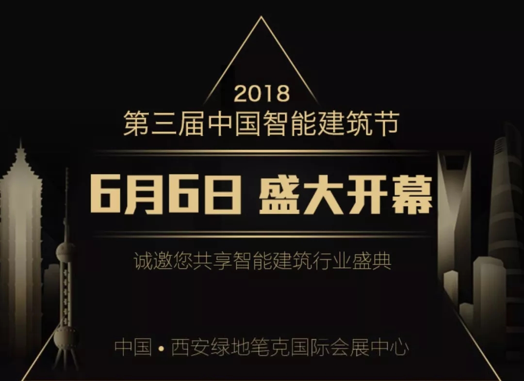 河姆渡COO李德杰：中国智能建筑节落地西安是双赢