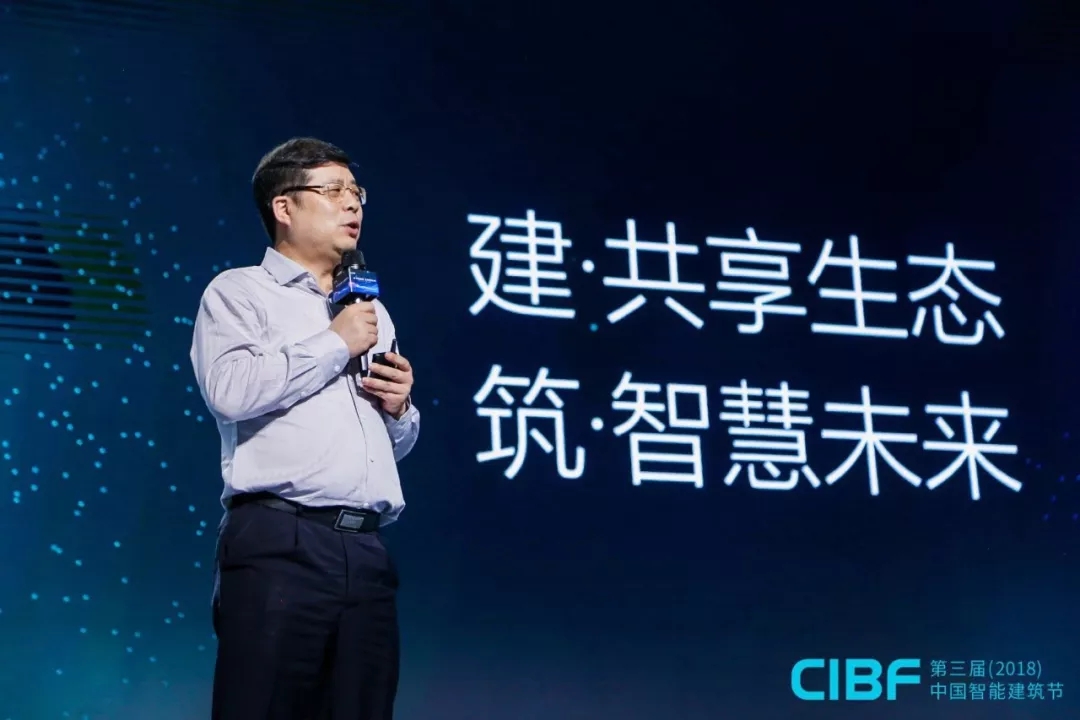 第三届（2018）中国智能建筑节圆满落幕！大佬们都说了什么