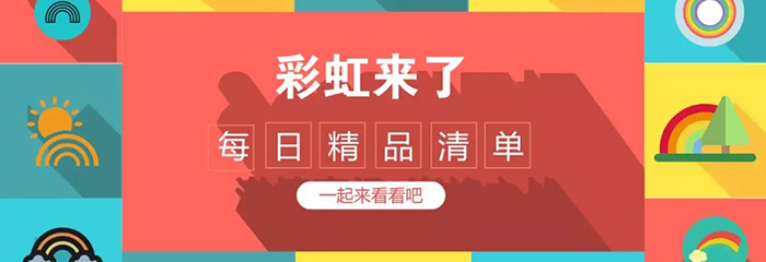 【河姆渡彩虹来了】错过别后悔，今日份大福利来了！
