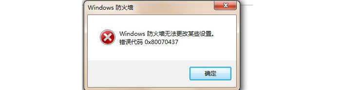 如何解决windows防火墙无法更改某些设置的问题