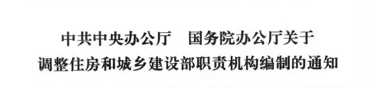 国务院决定取消施工许可证资金到位证明与施工合同等重磅政策调整