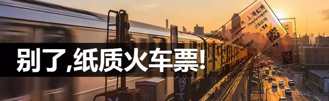 刷手机乘火车，铁路总公司最新消息来了
