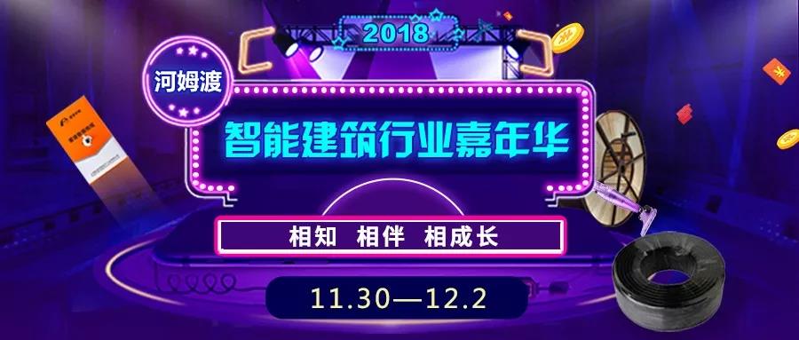 道生一，一生二，二生三，三生万物——首届智能建筑行业嘉年华活动拉开帷幕