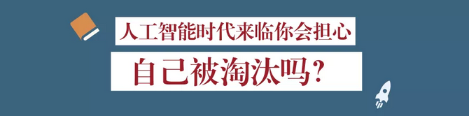 麦肯锡预测：1亿中国人面临重新就业，如何成为不被机器人替代的那一个