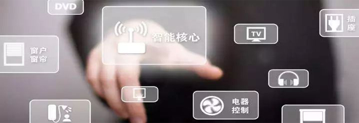 智能家居怎么玩？这里有一份入门秘籍