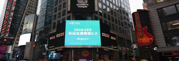 CES2019开幕 智能家居领导者雅观科技登陆纽约时代广场大屏
