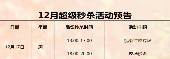 移动秒杀公告
