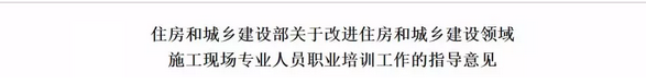 全国八大员正式恢复，住建部通知