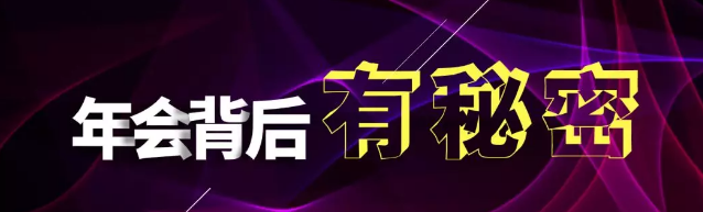 河姆渡智能建筑揭露年会背后的秘密