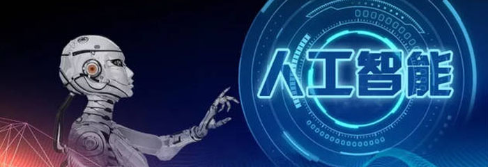 2019第三届全球人工智能大会暨展览会将于5月27日在上海召开