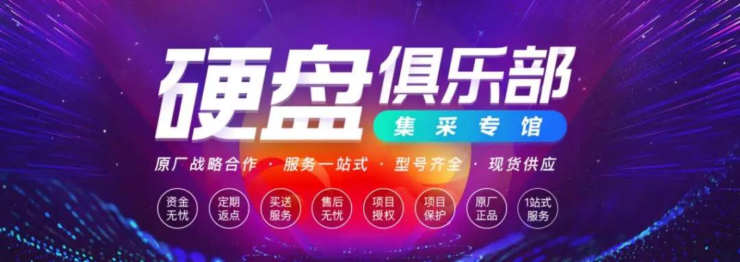 希捷西数亮相：硬盘俱乐部给您想不到的巨惠