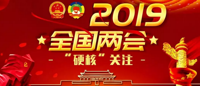 科技大佬北京开会聊什么？两会科技提案抢先看