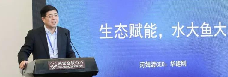 河姆渡CEO华建刚在智能建筑供应商大会上谈“生态赋能，水大鱼大”