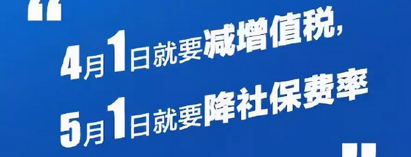 4月1日起，增值税下降3个点，智能建筑企业如何应对？
