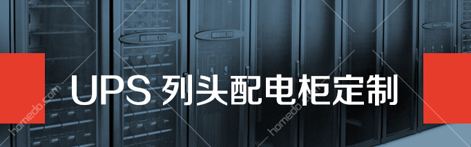 什么是列头柜|强电列头柜与弱电列头柜有什么区别