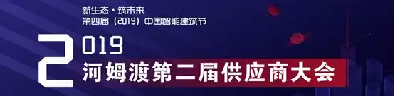 论坛预告 | 河姆渡2019第二届供应商大会即将揭幕