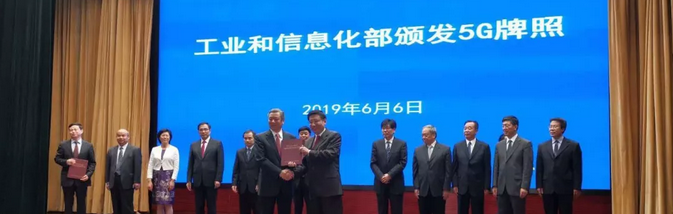 5G牌照正式发放 广电为第四家运营商