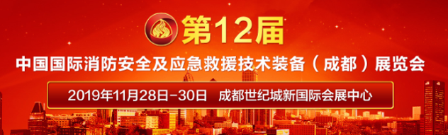 2019中国国际消防安全及应急救援展览会山西太原站落幕