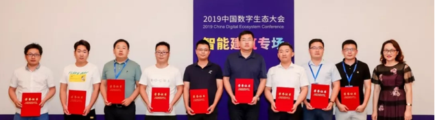 中国数字生态大会智能建筑方案商50强榜单发布