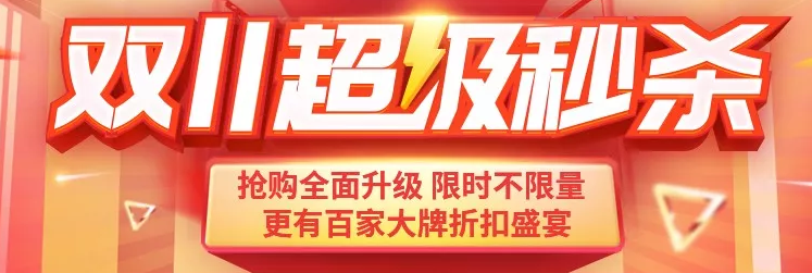 五折，六折，七折，八折，今早九点起，弱电商品狂欢购，上河姆渡就够了