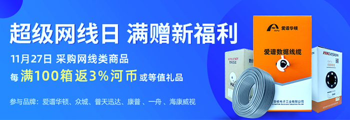 超级网线日，满赠新福利，河币返不停！