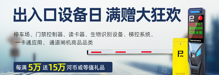 12.4日采购出入口设备每满5万赠送15万河币或等值礼品！感恩回馈！
