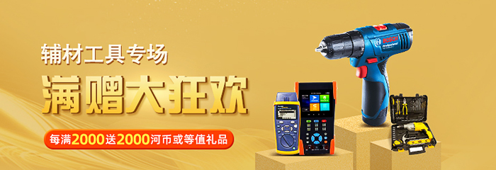 12月19日辅材工具商品日，每满2千赠送2000河币或等值礼品，还有赠送额外兑换币！