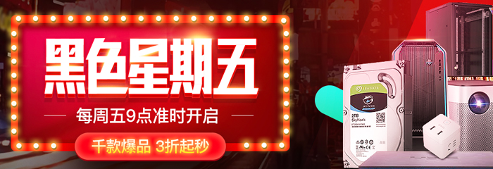 ​12月27日河姆渡黑五秒杀准点放送！