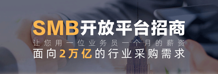 打造网络爆款，玩转互联网经济！河姆渡SMB平台开放入驻！