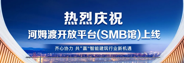 久等了！河姆渡开放平台SMB馆正式上线，超值福利大放送！