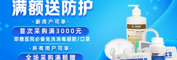 开工更安心，全场满额赠防护好礼，更可兑超值大礼！