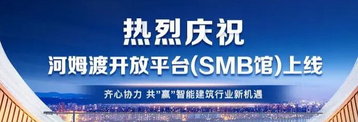 占领渠道在线化初期红利，河姆渡开放平台SMB馆你不容错过！