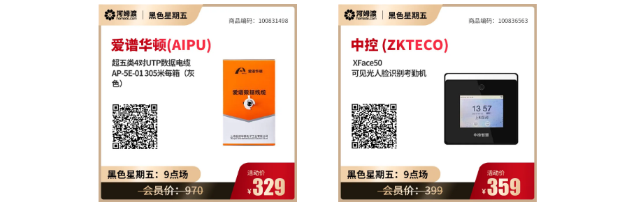 河姆渡黑五秒杀助力复工  低至3折