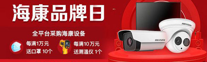 助力不断，河姆渡海康品牌日，防疫产品买就送！